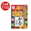 北海道限定 永谷園 ふりかけ 送料無料 永谷園 おとなのふりかけ 1袋( ほたて うに じゃがバター チーズ 各4袋) ふりかけ 調味料