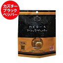 「 カズチー 」ブラックペッパー 数の子 珍味 チーズ 味付数の子とチーズ カズチー & ブラック ペッパー 1個 プロセスチーズ カズチ かずち おつまみ ち...