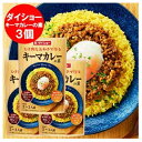 キーマカレー ダイショー キーマカレーの素 1袋×3袋 ひき肉と玉ねぎで作る 調味料 ソース カレーソース ターメリックライスの素 1000 円 ポッキリ