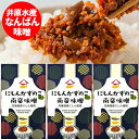 ご飯のお供 南蛮味噌 北海道 にしん 数の子 送料無料 にしん数の子 なんばんみそ カズノコ 入り 3個 井原水産 南蛮 味噌 / なんばん味噌 / 南蛮みそ ...