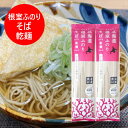 蕎麦 はこちら ふのり はこちら 名称：根室ふのりそば 内容量：北海道 根室 ふのり そば 200 g×2束 保存方法：フノリ 蕎麦 乾麺 は直射日光、高温、多湿を避けて保存してください。 製造者：北海道・マルワカ食品 配送区分：ふのりそば 送料無料 ポスト投函(ヤマト運輸 ネコポス・日本郵便 ゆうパケット) 送料：布海苔 そば 送料無料・送料込み 発送元：北海道 ポイント・きた蔵の畑 「 北海道 ふのり そば 乾麺 根室ふのりそば ふのりそば 布海苔 そば 麺類 蕎麦 ふのり 海藻 フノリ 」※根室ふのりそば は、ポスト投函の為、配送日時指定はお受けできません。 原材料名：小麦粉 北海道産、そば粉 北海道産、ふのり 根室市産、小麦蛋白、天日塩 栄養成分表示(100g当たり) エネルギー 345kcal たんぱく質 11.6g 脂質 2.1g 炭水化物 69.8g 食塩相当量 0.3g (推定値) 蕎麦 のお召し上がり方 1.多めの沸騰したお湯の中へ麺をバラバラと入れ、静かにほぐしてください。 2.強火で煮立て、沸騰したら吹きこぼれない火加減にしてお好みの固さで火を止めます。(目安8分) 3.ざるにあけて冷水にて手早く水洗いをします。 4.水を切り、早めにお召し上がりください。温めてお召しあがるのも別格です。 本製品工場では、小麦、そば、乳成分を含む製品を製造しています。 この商品に含まれるアレルギー物質：そば、小麦 「 北海道 ふのり そば 乾麺 根室ふのりそば ふのりそば 布海苔 そば 麺類 蕎麦 ふのり 海藻 フノリ 」