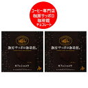 コーヒー カフェ ショコラ チョコレート 送料無料 コーヒー チョコ サッポロ 珈琲館 カフェショコラ 珈琲チョコレート 1個×2 札幌 老舗 コーヒー専門店 ...