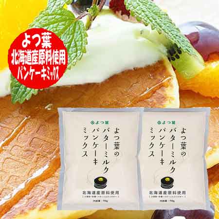 よつ葉 パンケーキミックス 送料無