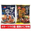 オホーツクの塩ラーメン 送料無料 オホーツク かに味味噌ラーメン 袋麺 各1袋 オホーツクの塩 ラーメン・オホーツク かに味 みそ 濃熟ゴールド ラーメン 乾麺...