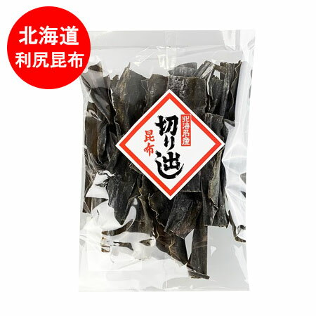 訳あり 昆布 利尻昆布 送料無料 利尻 昆布 だし昆布 りしり昆布 / りしりこんぶ 1袋 乾物 出汁昆布 / だしこんぶ わけあり 煮物 鍋 スープ 味噌汁 ...