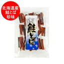 北海道 鮭とば おつまみ 珍味 送料無料 とば 鮭 さけとば 鮭トバ 大東食品 鮭とば ( カット ) ノシャップの味 1袋 サケ ちんみ 魚介類 水産加工品 ...