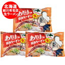 旭川ラーメン ありこま 醤油ラーメン 送料無料 北海道 旭川 ラーメン ありこま しょうゆラーメン 生麺 1袋(2食入)×3 麺類 ラーメン なまらーめん