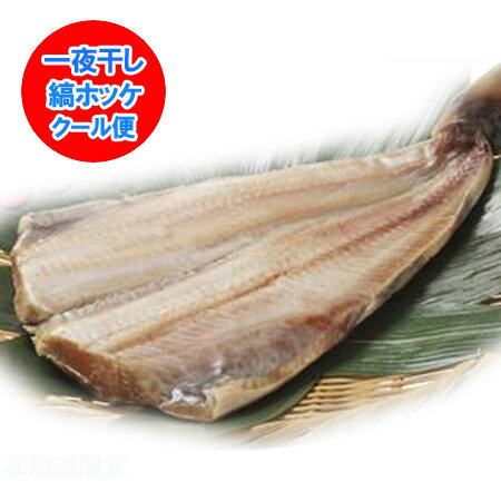 ◆◆ 当店自慢の【魚】！ ◆◆ ◆◆ 一夜干し ほっけはこちら ◆◆ 内容量 開き縞ほっけ 1枚 原材料産地 アメリカ産原料 (北海道 加工) 配送区分 しまホッケをクール冷凍便でお届け「肉厚 一夜干し 縞ほっけ」 脂のりが最高！！開きホッケホッケの種類としては主に真ほっけと縞ほっけの2種に分かれ まほっけとしまほっけではしまホッケの方が水深の深い海域に生息しているため脂の乗りが良いのが特徴です。 「一夜干し しまホッケ」「開きほっけ」「干し ホッケ」「縞ほっけ」「北海道加工 ほっけ しまほっけ」「ほっけ 干物」