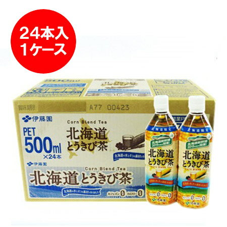 ミネラルウォーターはこちら ◆◆ ◆◆ 【1箱売り・ケース売り】商品はこちら ◆◆ 「 北海道とうきび茶 」「 北海道限定 とうきび茶 伊藤園 」 「 北海道の水 」北海道産の原料を使用し、北海道の生産工場で丹念につきました。 ※大豆を使用しておりますので、大豆アレルギーの方は飲まないでください。 名称：北海道とうきび茶 清涼飲料水 内容量：北海道とうきび茶 500ml 1ケース(1箱24本入) 原材料名：とうもろこし 北海道産、玄米 北海道、黒豆 ( 大豆 ) 北海道、小豆 北海道、ビタミンC、香料 保存方法：とうきび茶 伊藤園は直射日光や高温多湿の場所を避けて保存してください。 配送区分 ：とうきび茶 を常温便でお届け 送料：とうきび お茶 は送料別・送料別途 発送元：北海道 ポイント・きた蔵の畑 配送料金について：1か所送りの場合、2セットまで1送料で配送可能です。 「 北海道限定 とうきび茶 北海道の水を使用 北海道とうきび茶 伊藤園 ペットボトル 」「 北海道とうきび茶 」「 北海道限定 とうきび茶 伊藤園 」 「 北海道の水 」北海道産の原料を使用し、北海道の生産工場で丹念につきました。 ※大豆を使用しておりますので、大豆アレルギーの方は飲まないでください。 原材料名：とうもろこし 北海道産、玄米 北海道、黒豆 ( 大豆 ) 北海道、小豆 北海道、ビタミンC、香料 栄養成分表示 エネルギー：0kcal たんぱく質：0g 脂質：0g 炭水化物：0g ナトリウム:58mg カリウム:35mg 「 北海道限定 とうきび茶 北海道の水を使用 北海道とうきび茶 伊藤園 ペットボトル 」