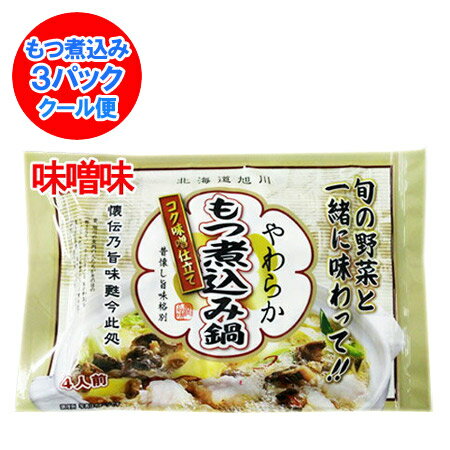 牛もつ鍋 豚もつ鍋 送料無料 もつ鍋 セット 北海道のもつ鍋 セットを送料無料で 焼肉王国 やわらか もつ煮込み鍋 550g×3パック 価格 4680円