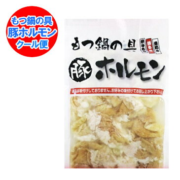 ホルモン 北海道産 豚 ホルモン/ほるもん 豚ホルモン もつ鍋の具・もつ煮込みの具 300 g 価格 432円