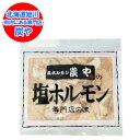 ◆バラ売り◆マルニ食品ホルモン焼き(160g×1袋)【05P03Dec16】
