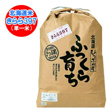 「送料無料」北海道米「北海道米」30年度 米 北海道・大雪山と石狩川のミネラル豊富な...