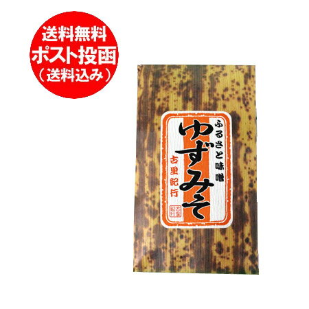 送料無料 味噌 ご飯のお供 お取り寄せ ゆず味噌 / みそ 1個 送料無料 おにぎりの具 みそ ふるさと味噌 1個