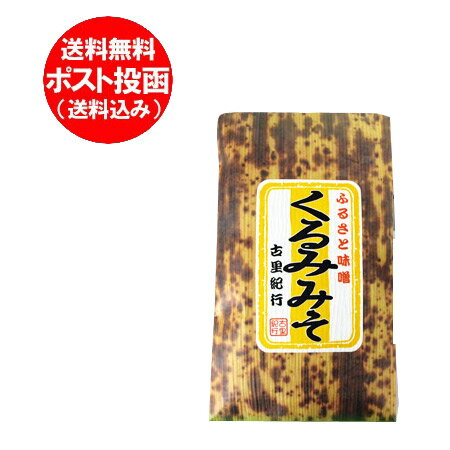 送料無料 味噌 くるみ ご飯のお供 お取り寄せ くるみ味噌 / みそ 送料無料 おにぎりの具 ふるさと味噌 1個