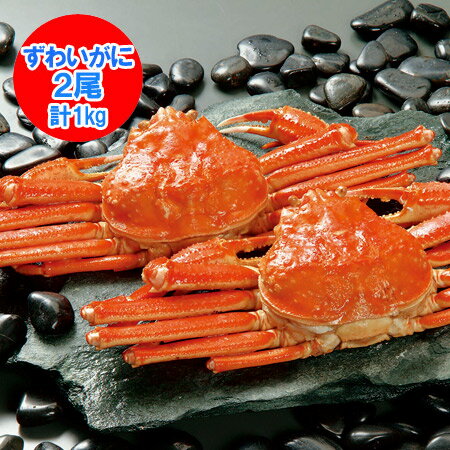ズワイガニ 姿 送料無料 ズワイガニ 1kg(500g×2) ズワイガニ ボイル ずわいがに / ずわい蟹 / ズワイ蟹 ズワイガニ姿