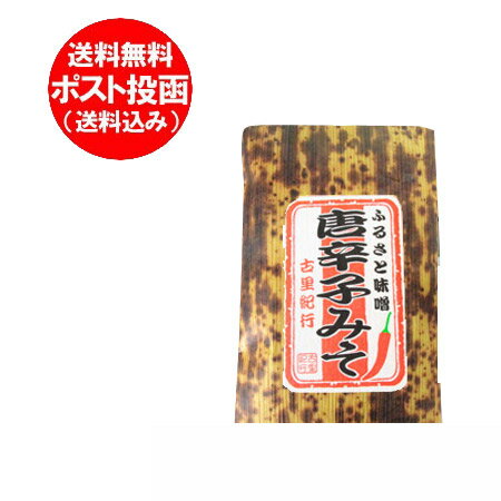 送料無料 味噌 ピリ辛 唐辛子みそ ごはんのお供 唐辛子味噌 1個 みそ 送料無料 おにぎりの具 とうがらし味噌