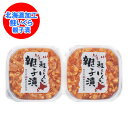 鮭 親子漬け 送料無料 鮭 いくら 親子漬 ギフト 海鮮 お取り寄せ イクラ / 鮭 北海道 魚介類 水産加工品 魚卵 おやこづけ