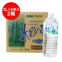 天然水 水彩の森 送料無料 ミネラルウォーター 北海道の水 「 水 2リットル 」北海道の天然水 水彩の森 1箱 6本入×2箱　ミネラルウォーター 水