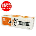 うどん 送料無料 乾麺 北海道地粉を使用 北海道(ほっかいどう)うどん 1箱(200 g×10束入)価格 2000 円