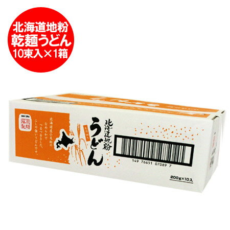 うどん 送料無料 乾麺 北海道地粉 北海道(ほっかいどう)うどん 1箱う...