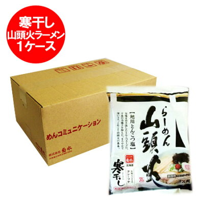 北海道 ポイント・きた蔵の畑 「北海道のラーメン」ラーメン 有名店「とんこつ スープ付きインスタント 山頭火」らーめん 山頭火「とんこつラーメン 塩味」しお味 1食×12袋 1ケース(1箱)価格 3600円