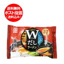 藤原製麺 新発売 生ラーメン 送料無料 鶏ガラ スープ・煮干し だしの合わせだし 味わいW(ダブル)だし ラーメン 醤油/しょうゆ 2食入 ネット価格 574円