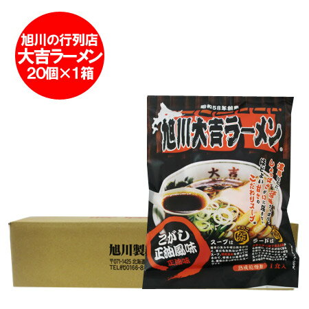 旭川ラーメン 醤油 大吉 ラーメン 送料無料 大吉ラーメン 旭川 ラーメン 焦がし醤油ラーメン 袋麺 乾麺 20袋入 1ケース(1箱) 焦がし 醤油 ラーメンスープ 付 麺類 ラーメン 旭川ラーメン 醤油 大吉 ラーメン 送料無料 大吉ラーメン 旭川 ラーメン 焦がし醤油ラーメン 袋麺 乾麺 20袋入 1ケース(1箱) 焦がし 醤油 ラーメンスープ 付 麺類 ラーメン