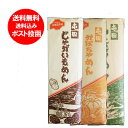 送料無料 うどん 北海道 じゃがいも かぼちゃ アスパラ 乾麺 うどん 北海道の野菜を使ったうどん 3種セット 北海道 ( ほっかいどう ) うどん 各 200 g 価格 2000 円 ポッキリ 送料無料 北海道産 うどんセット