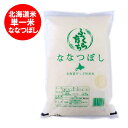 北海道米 米 10kg 北海道 米 ななつぼし 10kg 比布町産米 ななつぼし 米 10kg 北海道産米 米 白米