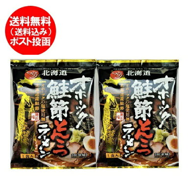 北海道 ポイント・きた蔵の畑 豚骨ラーメン 送料無料 とんこつラーメン 鮭節 オホーツクの塩 豚骨 ラーメン とんこつ インスタント 袋麺 乾麺 1袋×2 ラーメン スープ付