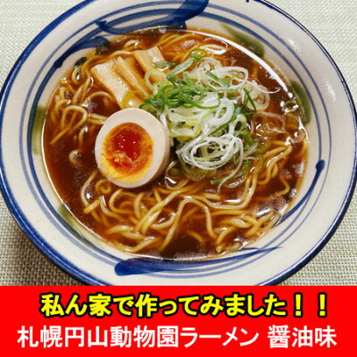 北海道 ポイント・きた蔵の畑 札幌 ラーメン 送料無料 札幌 円山動物園 白クマ ラーメン スープ付きラーメン 醤油味 1食×2個 価格598円 ラーメン スープ付き 札幌 白くまラーメン/円山動物園/シロクマ/ホッカイドウ/ほっかいどう 画像2