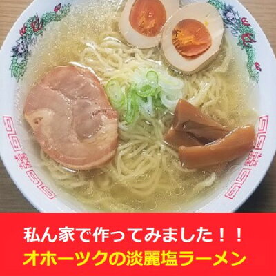 北海道 ポイント・きた蔵の畑 オホーツクの塩 淡麗ラーメン 送料無料 オホーツクの塩 ラーメン 淡麗 ラーメン たんれい 塩 インスタント 袋麺 つらら オホーツクの塩ラーメン 乾麺 16袋入 1ケース(1箱) ラーメン スープ 付 オホーツク ラーメン オホーツクの淡麗塩ラーメン 画像2