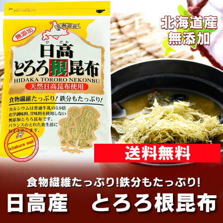 北海道 送料無料 とろろ昆布 送料無料 日高昆布 こんぶ 北海道産 日高とろろ昆布 30 g 「ポイント消化 送料無料」北海道の昆布 とろろ メール便 送料無料