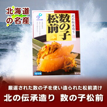 「数の子 松前漬け」 函館の特産品 北海道の珍味 松前漬け！ 北海道加工 数の子の松前漬けです。内容量 220g 価格 756円