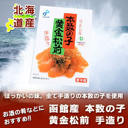 随時発送中 松前漬け 布目 黄金 松前漬 北海道 函館 本数の子 黄金松前漬け 400g ぬのめ こがね まつまえ漬け kitakuranohatake-10000401 北海道 ポイント・きた蔵の畑 サンプル画像2