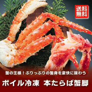 タラバガニ 脚 送料無料 たらば蟹 脚 浜ゆで 特大 たらばがに 脚 を存分に堪能できるボリュームの 1.2kg 価格 16800円