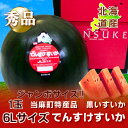 北海道 すいか 当麻産「でんすけすいか」 6L 秀品 \6,...