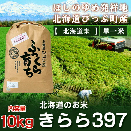 米 北海道産米 きらら397 米 北海道米 ぴ...の紹介画像2