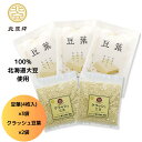 【日本産】 送料無料 国産 豆腐皮 【 豆葉 4枚入 3袋 クラッシュ豆葉 2袋セット 】 北海道大豆100％ 添加物不使用 北海道直送 大豆 パスタ 干豆腐 豆腐干 大豆麺 豆腐麺 豆乳麺 高たんぱく 健…