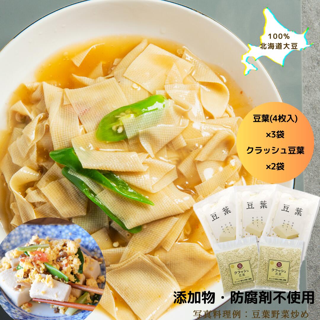 スーパーセール20%OFF 【日本産】送料無料 豆腐皮 豆葉