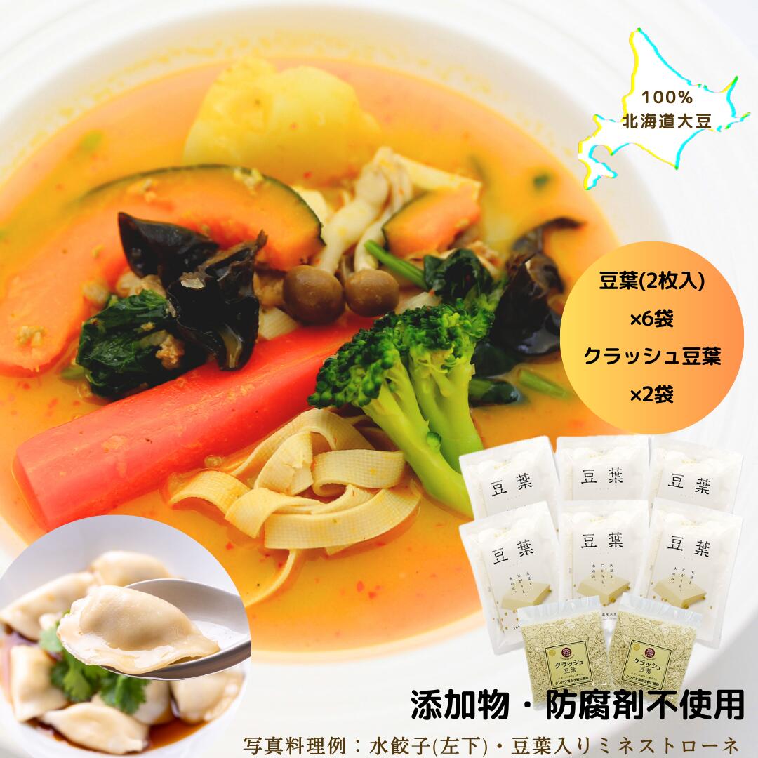 スーパーセール20%OFF 【日本産】送料無料 豆腐皮 豆葉