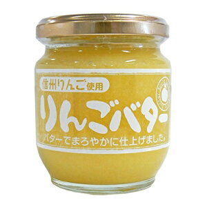 【3個セット】りんごバター 信州産りんご使用 200g×3