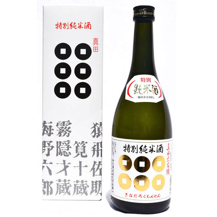 山三酒造 真田六文銭 特別純米酒 720ml