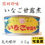 原田商店 いなご甘露煮 45g 宅急便配送 珍味