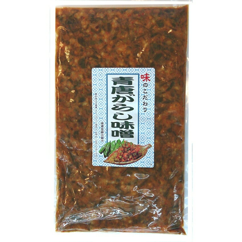 青とうがらし味噌 250g 全国配送料無料 メール便対応 【ポスト投函】【配達日時指定不可・代金引換不可】