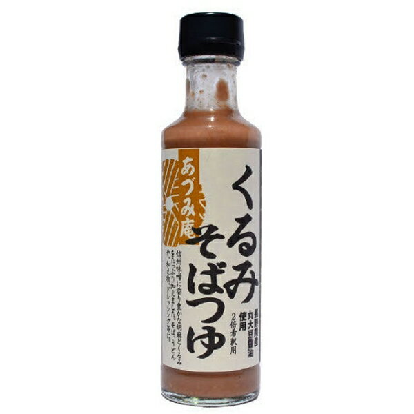 あづみ野食品 胡麻くるみ味噌仕立て くるみそばつゆ 200ml