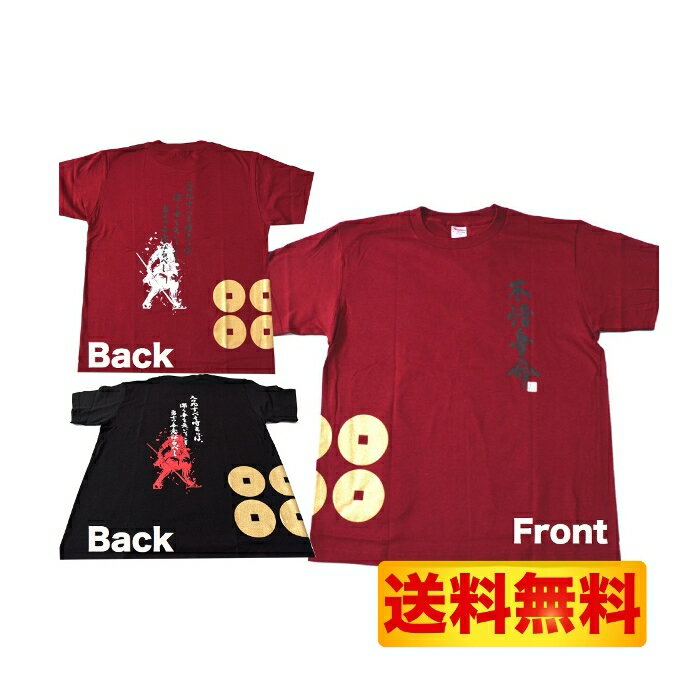 真田幸村 不惜身命Tシャツ 配送料無料・メール便にて出荷【配達日時指定不可】【代金引換不可】のサムネイル