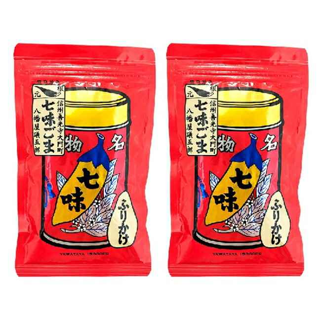 八幡屋礒五郎 七味ごま 60g 袋入り×2袋セット 配送料無料【メール便対応商品】【ポスト投函】【配達日時指定不可・代金引換不可】