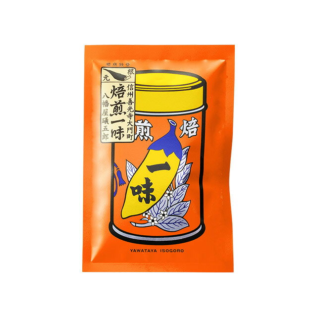 【国産】八幡屋礒五郎 焙煎一味唐辛子 15g 袋入り 配送料無料【メール便対応商品】【ポスト投函】【配達日時指定不可・代金引換不可】